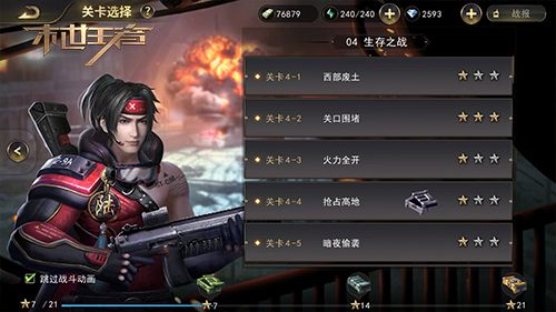 末世王者3
