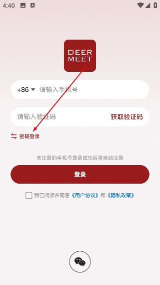 DeerMeet怎么重置密码配图1