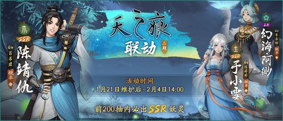 《神都夜行录》x《轩辕剑叁外传:天之痕》联动二期活动火热进行中! 《神都夜行录》x《轩辕剑叁外传:天之痕》联动二期活动火热进行中!