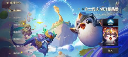 金铲铲之战2