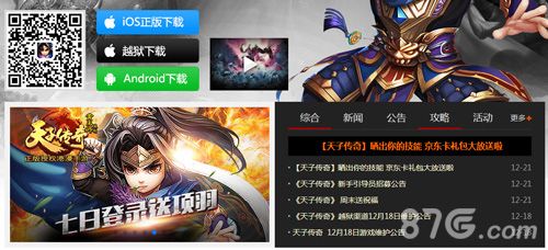 天子传奇官网