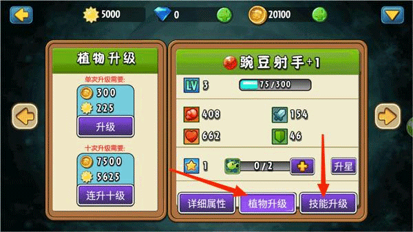 怎么提升植物战斗力配图5
