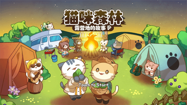猫咪森林治愈露营中文版宣传图