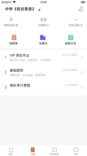 聚力成师软件宣传图