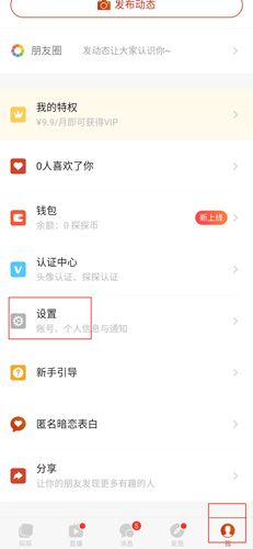 手机探探图片1