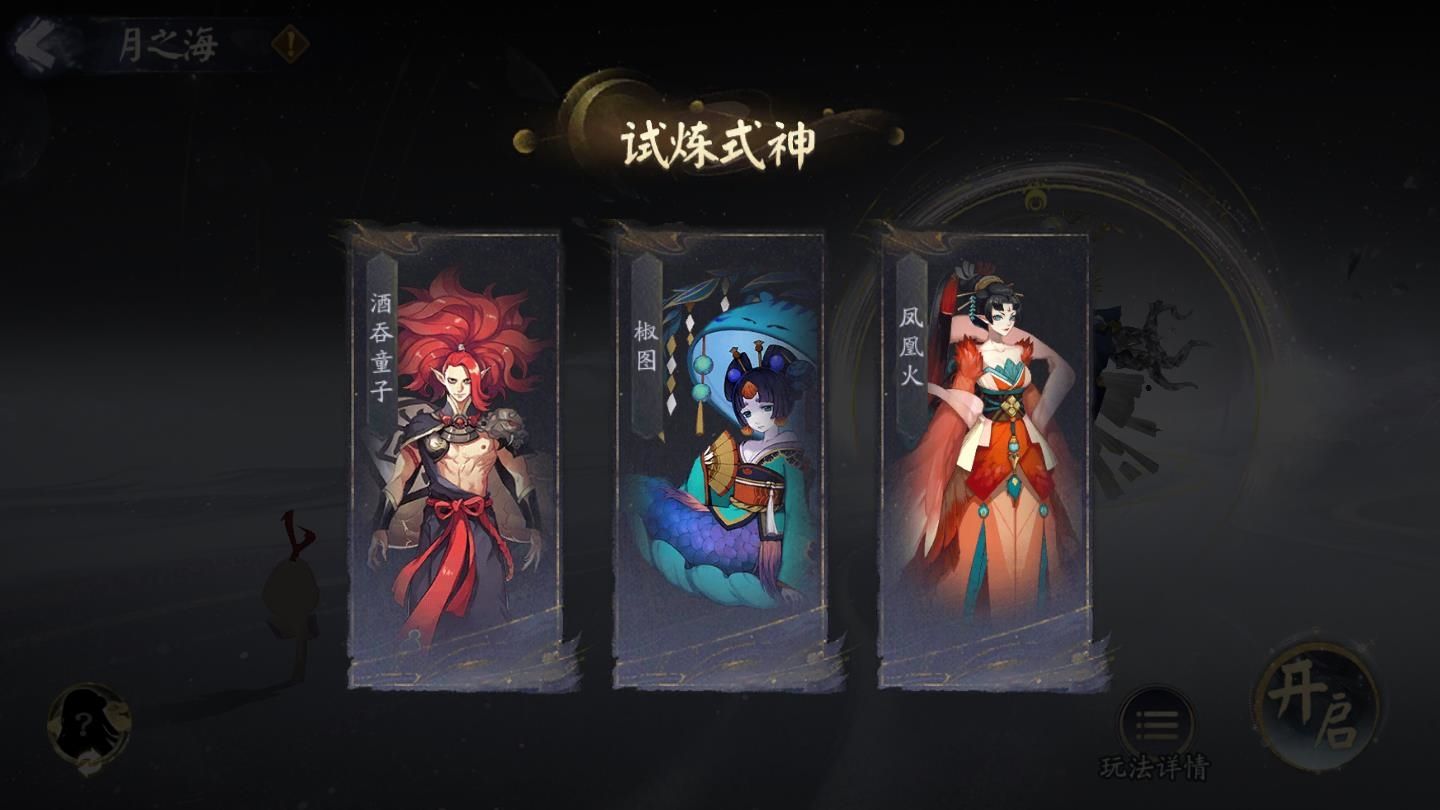 阴阳师5