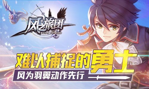 风之旅团