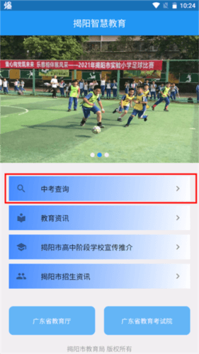 揭阳智慧教育4
