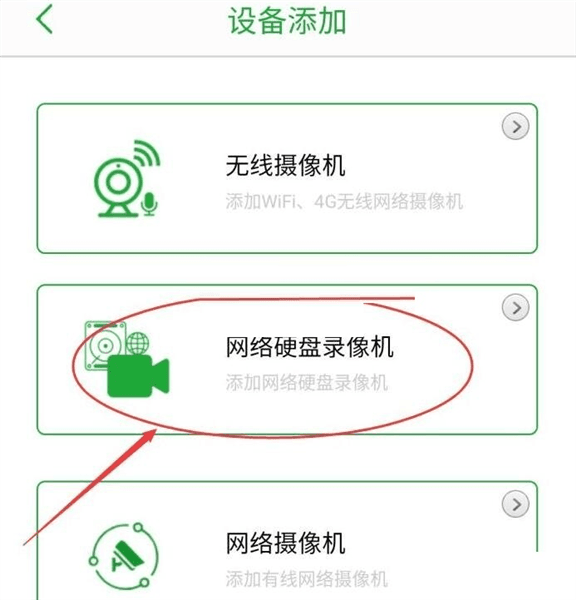 怎么添加网络录像机配图2