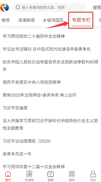 如何搜索文章配图3