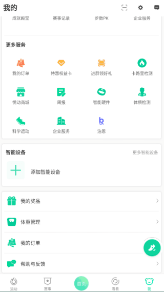 怎么添加设备配图1