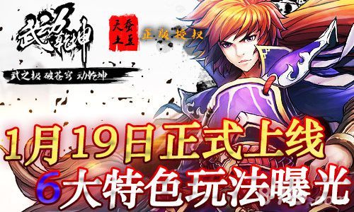 《武动乾坤》6大特色玩法曝光