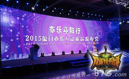 2015厦门亦乐互动新品发布会