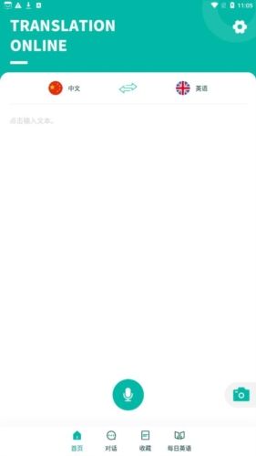 智能翻译宝图片2