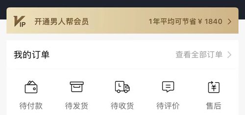 男人帮app怎么申请退款