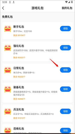 怎么获取专属游戏礼包配图3