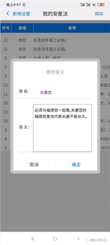 皇极天纪app6