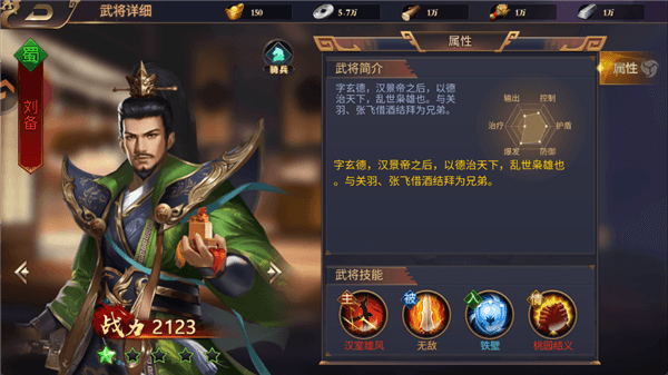 武将介绍配图3