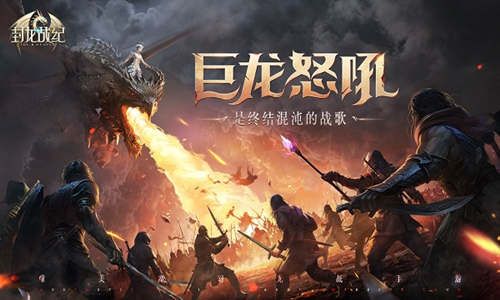 封龙战纪5