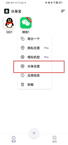 怎么添加分身配图5