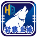 猎狼直播app安卓版