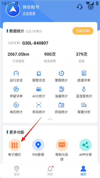 围栏报警设置方法配图2