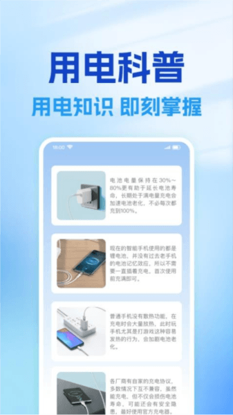电池优化精灵图片