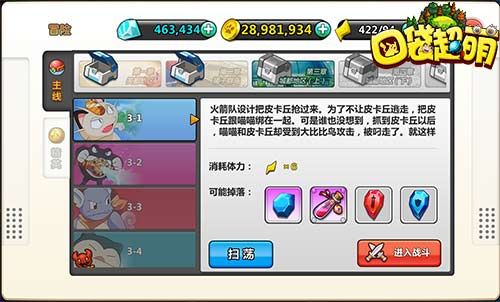 口袋超萌游戏截图3