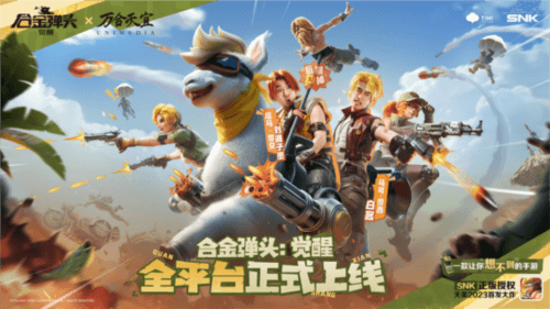 合金弹头:觉醒13