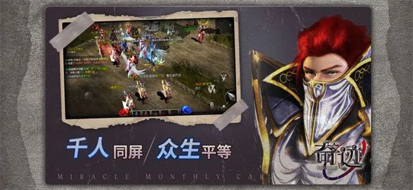 奇迹战神宣传图