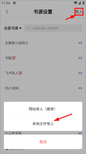 奇墨小说官方版14