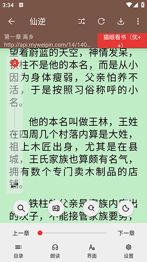 App怎么看小说配图4