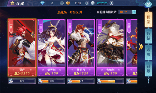 兵魂等级