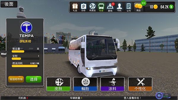 公交公司模拟器13