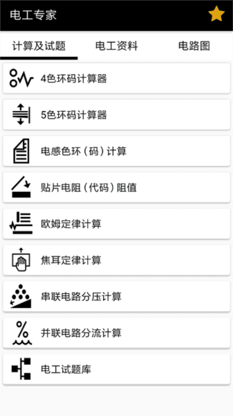 电工小助手图片