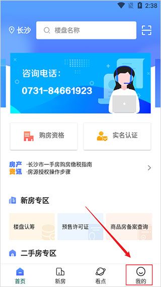 如何申请购房资格配图1