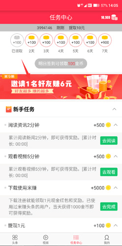 米赚头条app14