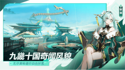九畿:岐风之旅3