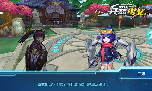 兵器少女2