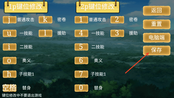 怎么修改键位配图2