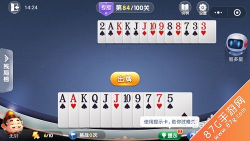 微信欢乐斗地主残局专家第84关