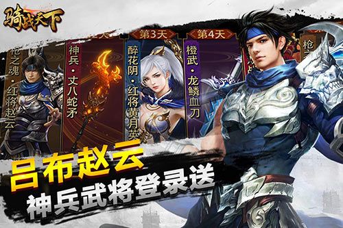 骑战三国H5图片2