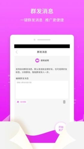 微粉微商管家app宣传图