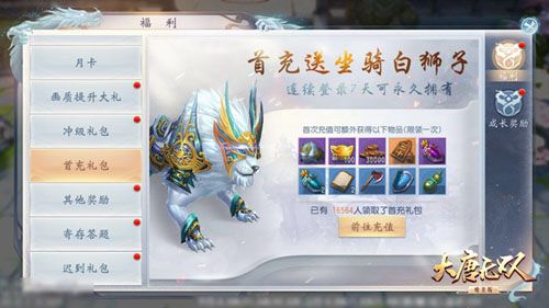《大唐无双》首冲福利