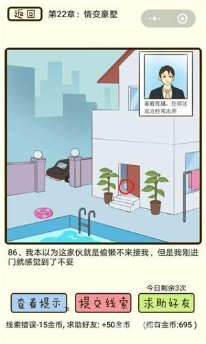 微信疯狂女神探第86关