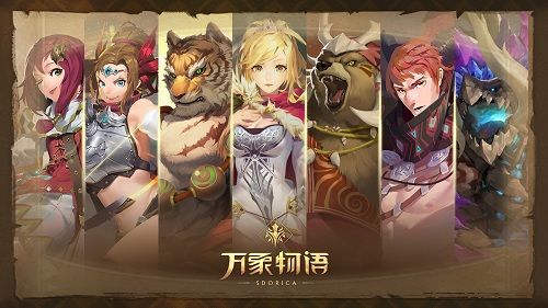 万象物语2