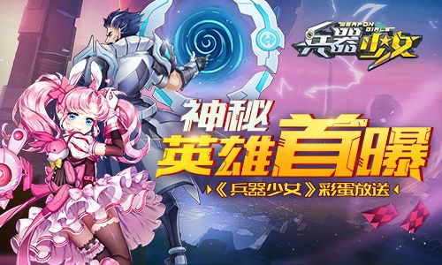 兵器少女