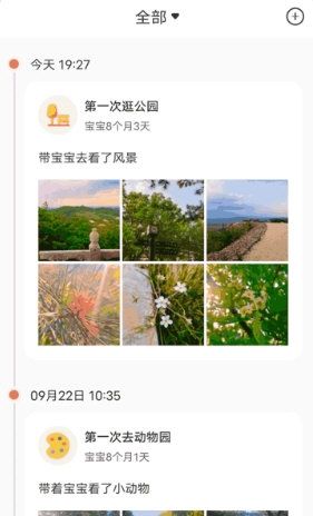 宝宝喂养记录3