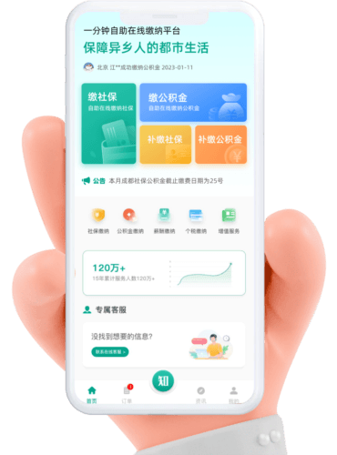知了社保图片3