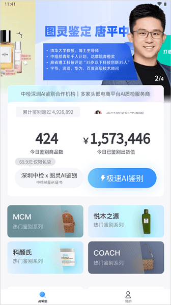 如何进行极速鉴定配图1